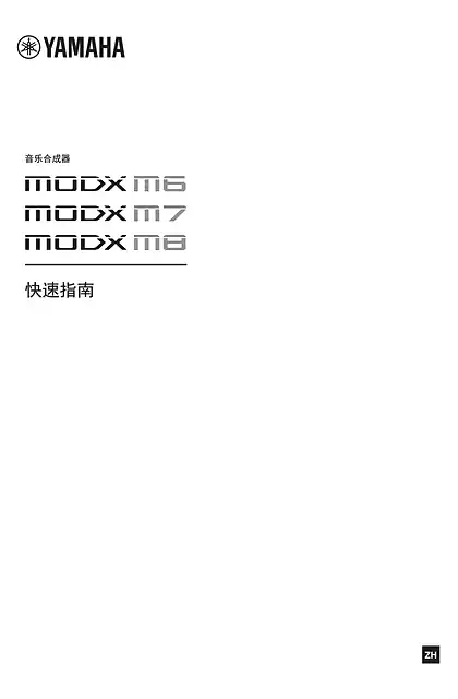 yamaha雅马哈MODX M6_MODX M7_MODX M8 Quick Guide